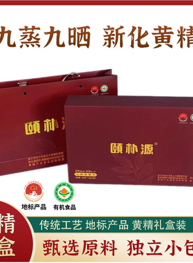 颐朴源新化多花黄精片九蒸九晒黄精果礼盒正品黄精泡酒泡茶即食