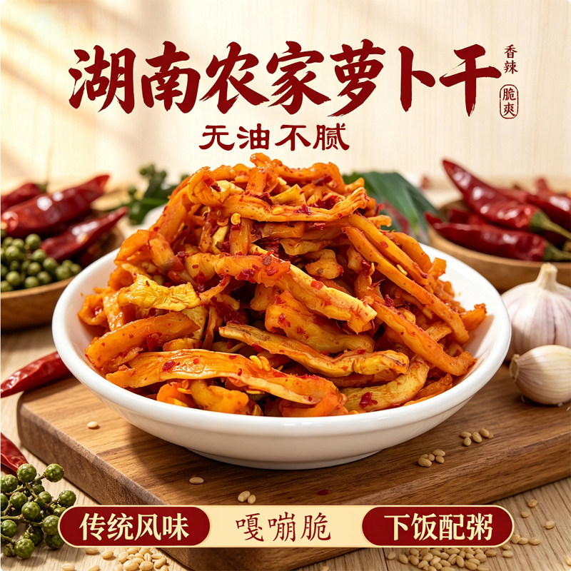 湖南特产农家萝卜干原味嘎嘣脆麻辣香脆萝卜条下饭菜即食爽口500g