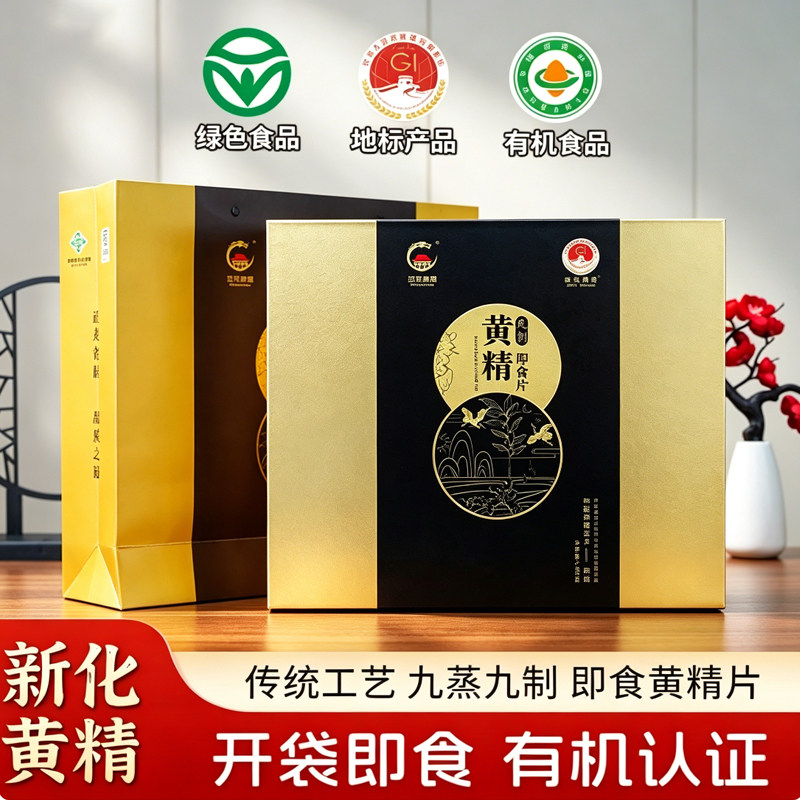 九制即食片送礼健康养生送长辈图片