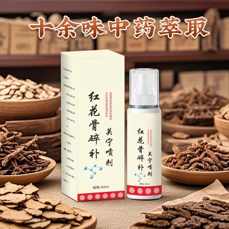 云南本草红花骨碎补关宁喷剂