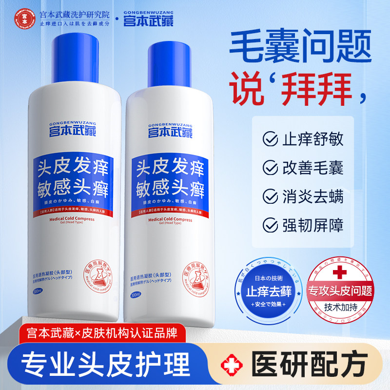 头部型止痒去螨毛囊脂溢性头皮红肿痘毛炎宁医用洗发凝胶
