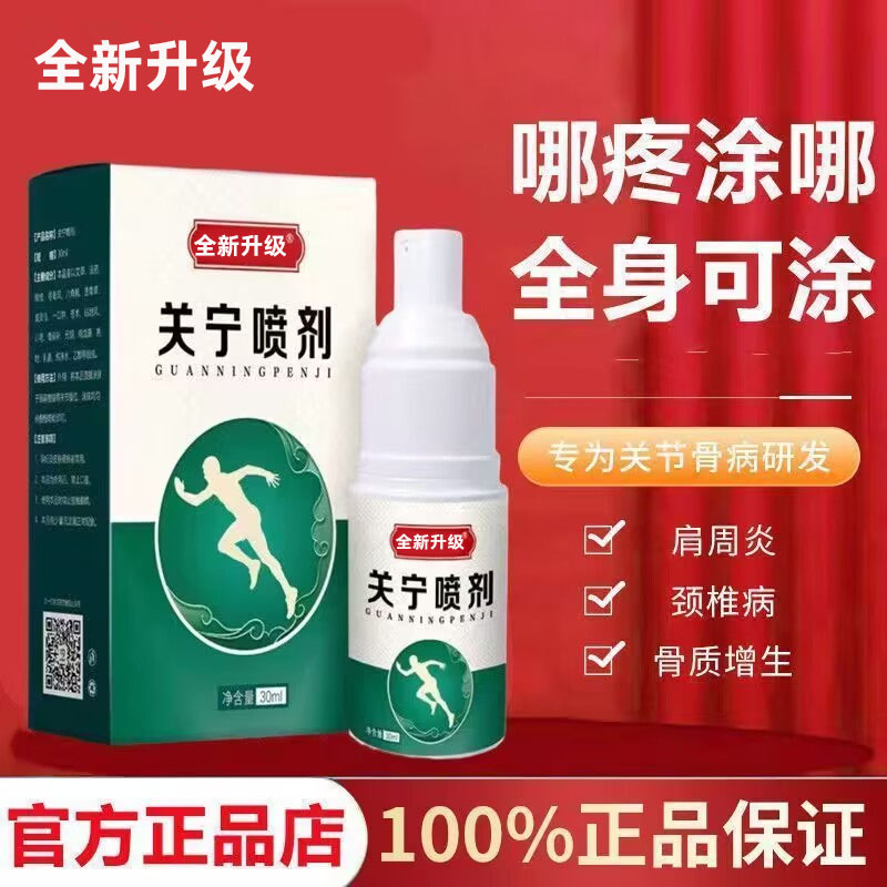 百年关宁喷剂颈椎腰椎膝盖涂抹式艾灸液关宁喷剂官方旗舰店