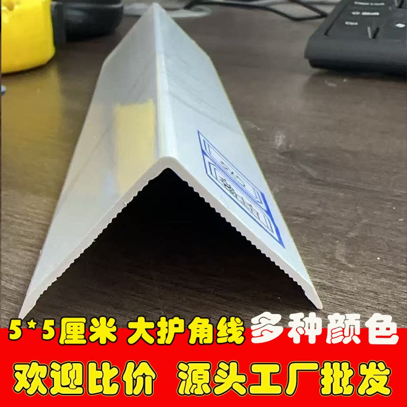 石塑防水防潮L角保护条5*5cm批发