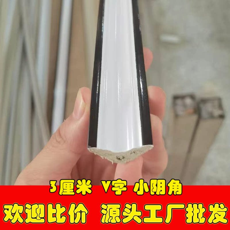 PVC大V字90度吊顶收口线3cm