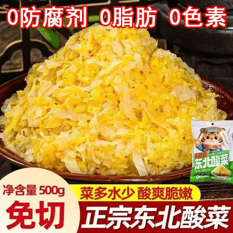 东北正宗农家乳酸菌酸菜