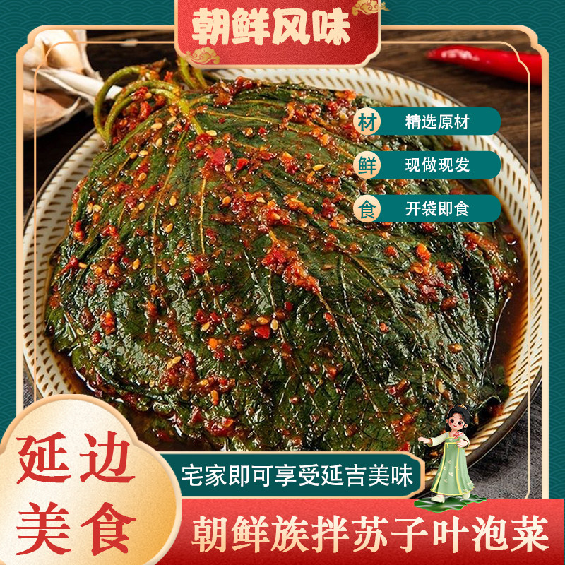 苏子叶咸菜朝鲜延边族咸菜韩国紫苏叶泡菜东北咸菜大全下凡酱菜,水产肉类/新鲜蔬果/熟食,腌制/榨菜/泡菜,淘宝优惠券,粉丝福利购,淘宝优惠卷