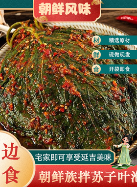 苏子叶咸菜朝鲜延边族咸菜韩国紫苏叶泡菜东北咸菜大全下凡酱菜
