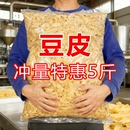 东北豆皮干货5斤商用批发豆腐皮近无盐豆制品腐竹人造肉火锅食材