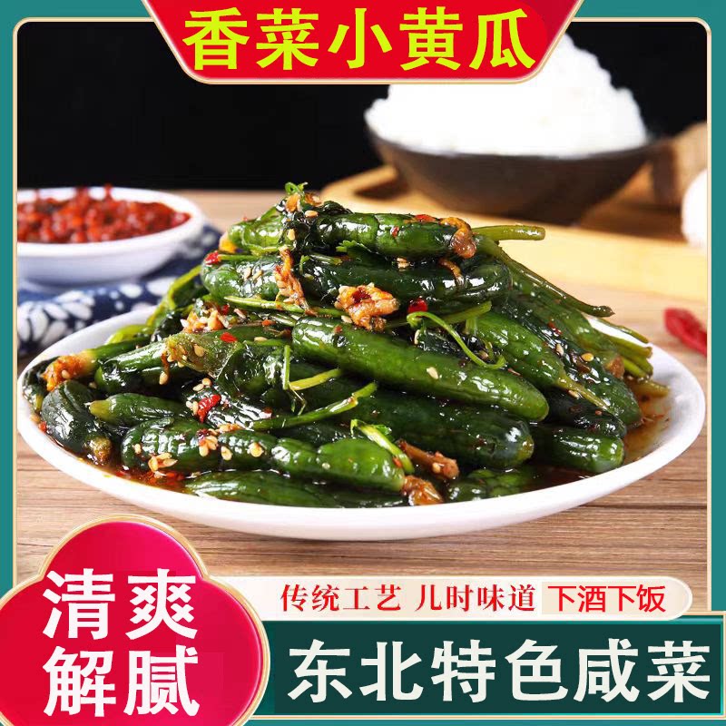东北特色早餐下饭咸菜香菜小黄瓜