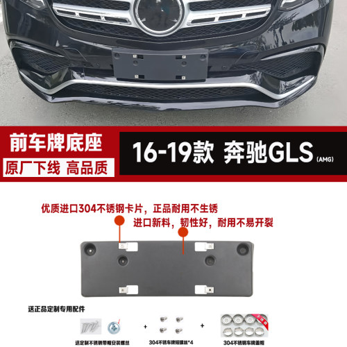 适用新交规奔驰GLS前牌照板GLS63后车牌架底座AMG改装专用边框拖