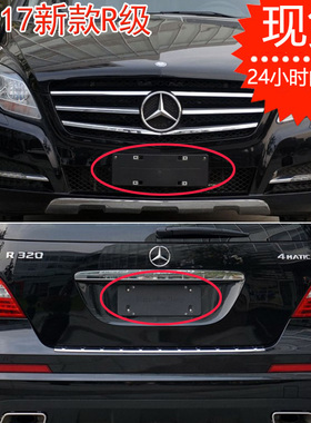 适用奔驰W251前R280后R300车牌架R320牌照板R350托R400底座R500