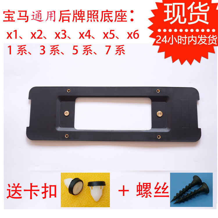 适用宝马1系3系5系7系后牌照板X1车牌转换架X3托X5X6底座320框520