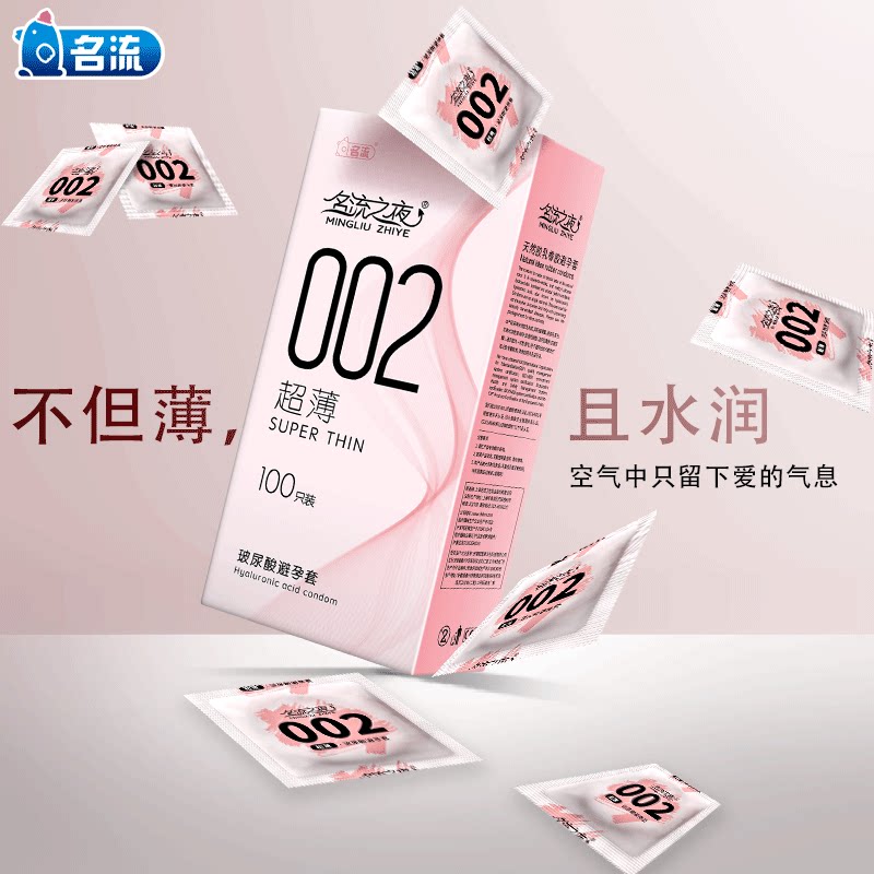 名流之夜002玻尿酸避孕套100只装正品旗舰店超薄安全套子男用免洗图片