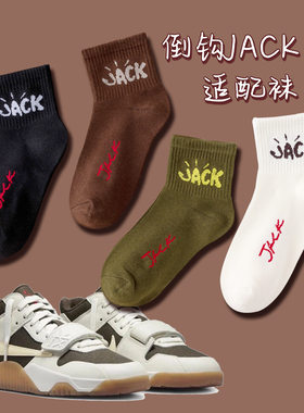 潮牌袜子TS倒钩JACK棉袜低帮篮球短袜简约字母潮流复古运动休闲袜