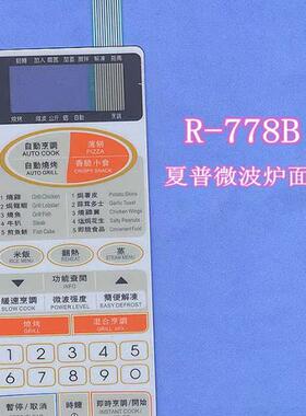 适用夏普微波炉面板开关R-773B R-778B夏普-7