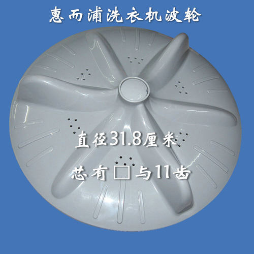 与图片外观相同的洗衣机波轮，请核对好尺寸，与齿芯，同款就能用