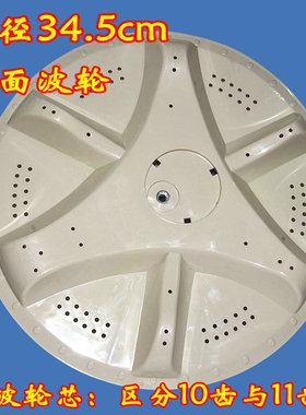 海尔XQB50-E1 45-38系列3153 QB50-37 波轮直径34.5cm10齿11齿芯