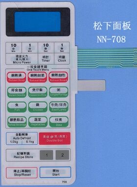 适用于微波炉面板开关 微波炉触摸按键开关 NN-5623 708 BD06
