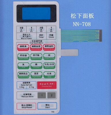 适用于微波炉面板开关 微波炉触摸按键开关 NN-5623 708 BD06
