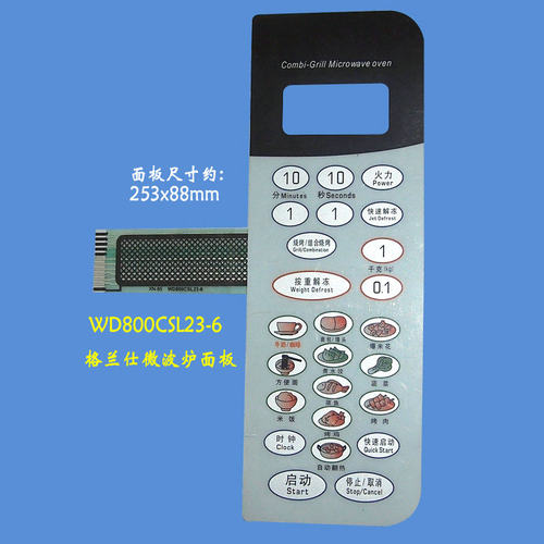 适用于格兰仕微波炉面板开关WD750CSL23-6 WD800CSL23-6 按键薄膜