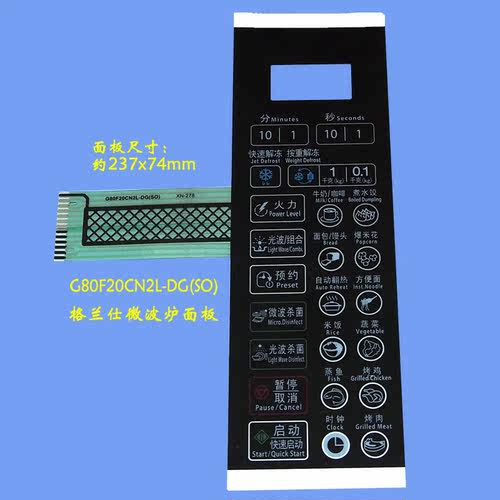 适用于格兰仕微波炉G80F20CN2L-DG SO面板开关触摸控制板按键开关