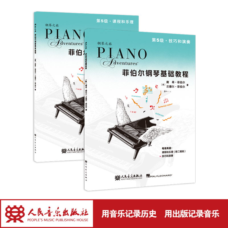 菲伯尔钢琴基础教程.第5级:课程和乐理技巧和演奏 钢琴之旅课程和乐理技巧和演奏儿童钢琴基础入门教材正版书钢琴基本乐理教程