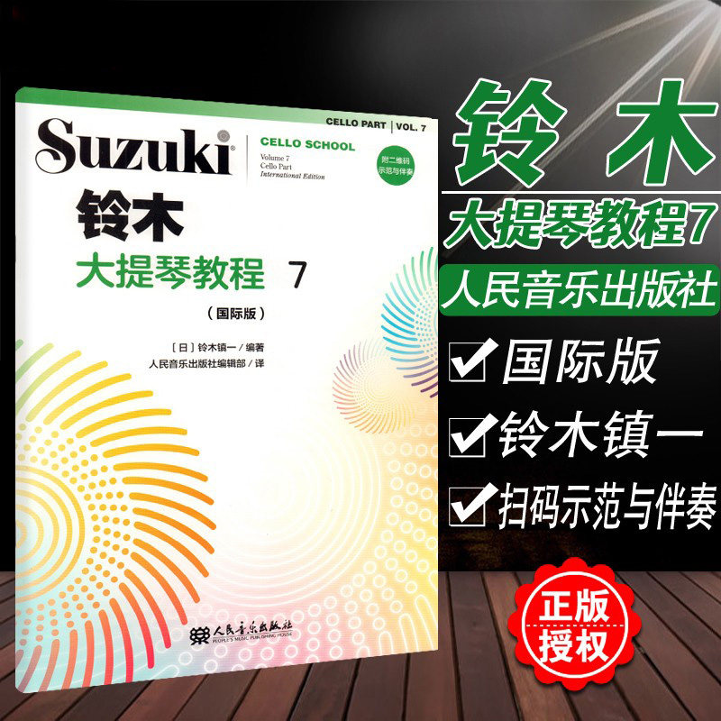 国际版 附二维码示范与伴奏 成人儿童初学者入门大提琴教程专业级大