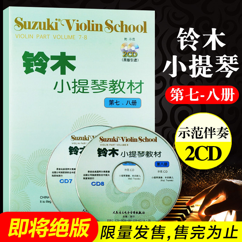 音乐出版社 儿童小提琴库朗特舞曲小步舞曲g小调奏鸣曲颤音练习教材