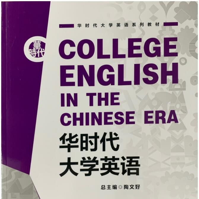 全新正版  华时代大学英语自主练习 3  陶文好 总主编 复旦大学出版社  9787309157390