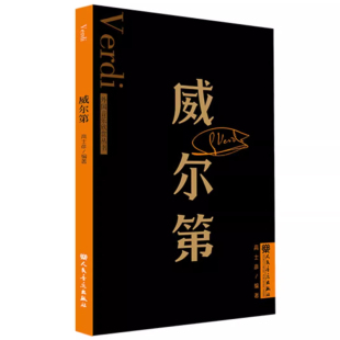 威尔第