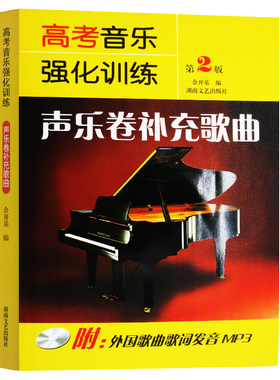 全新正版声乐补充歌曲高考