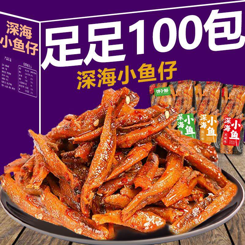【100包】香辣小鱼仔湖南特产鱼干毛毛鱼海味麻辣零食包邮