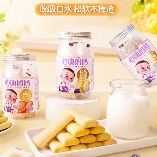 心迪妈妈高钙小软饼宝宝口水软棒草莓味发酵饼干儿童小零食补钙
