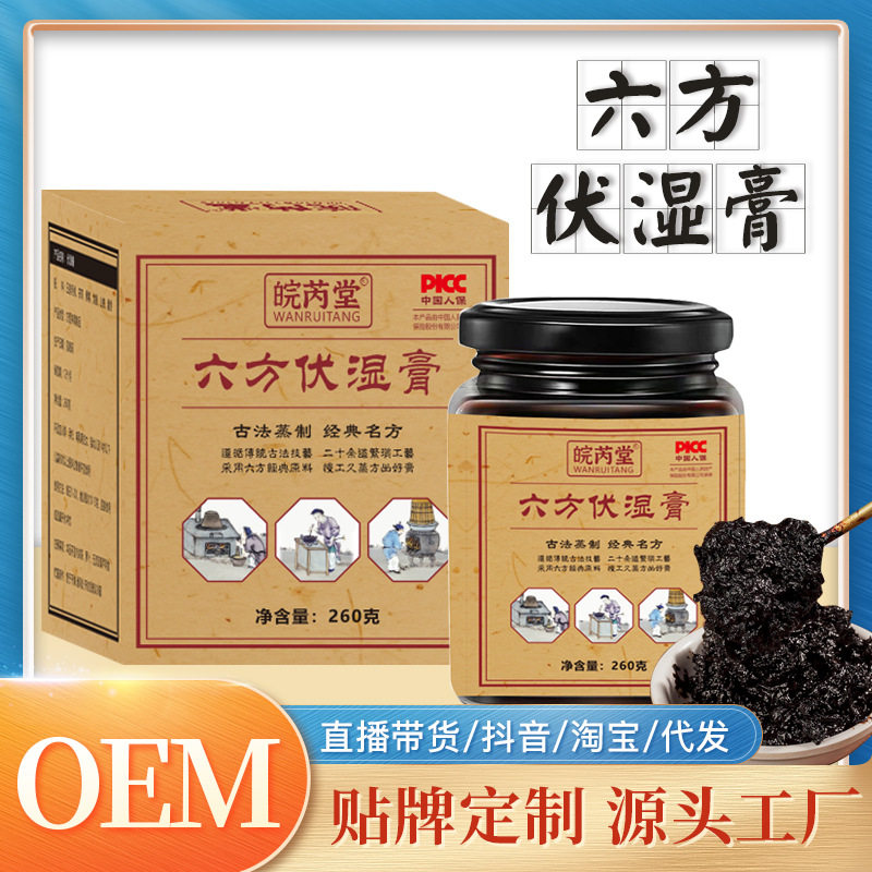 六方伏湿膏批发山楂桑葚龙眼古法
