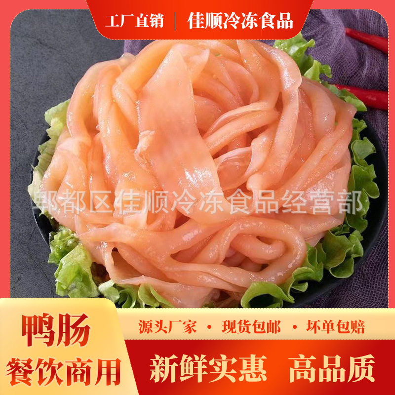 新鲜爽脆鸭肠5斤冷冻生鸭肠免洗脆鸭肠火锅食材干锅鸭货商用冒菜图片