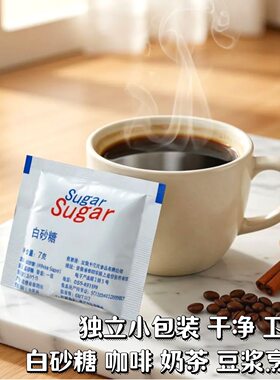 直销sugar白砂糖咖啡伴侣小包糖奶茶豆机用白糖包7克100包