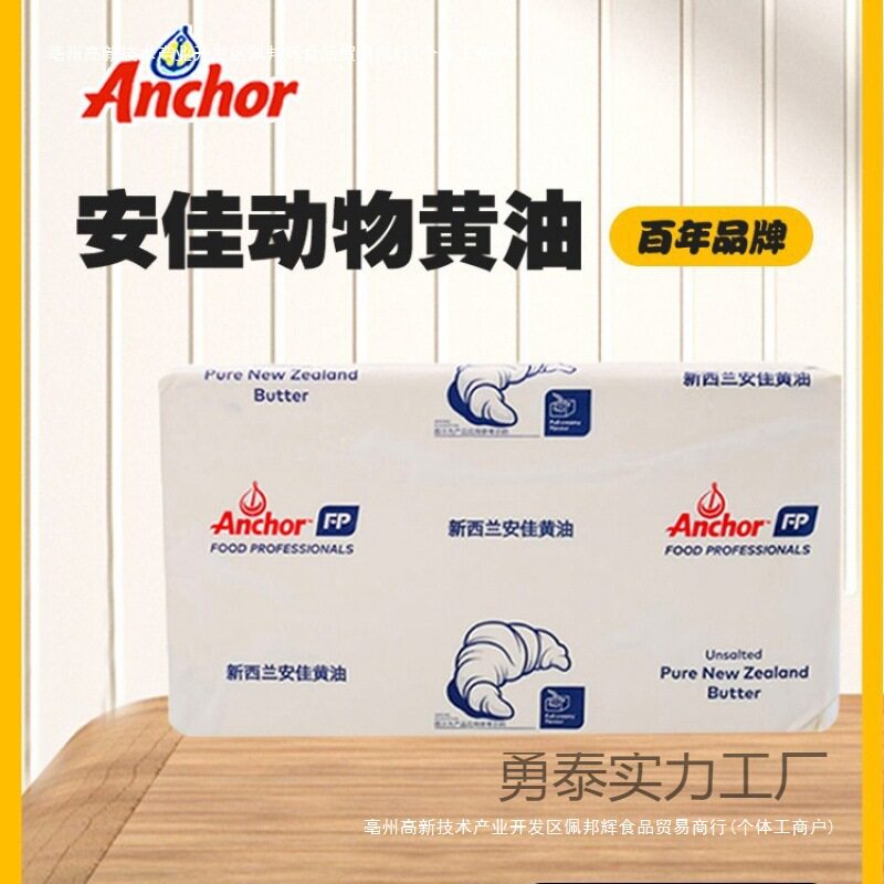安佳黄油5kg大块淡味动物黄油烘焙家用商用食用烘焙西餐牛排面包