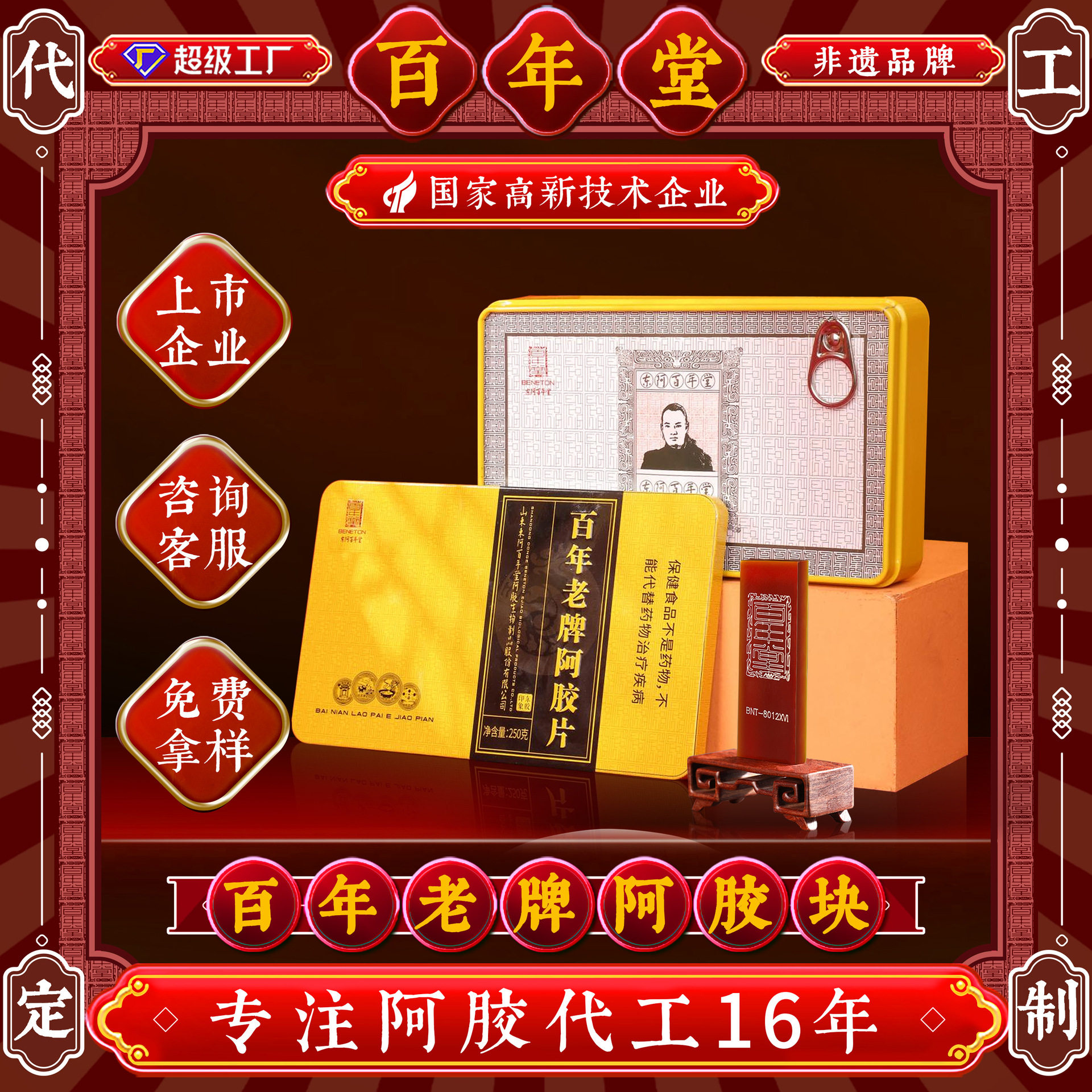 山东东阿百年堂阿胶块批发正品