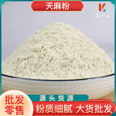 天麻粉零售源头货源农产品现磨可代发云南邵通小草坪天麻细粉
