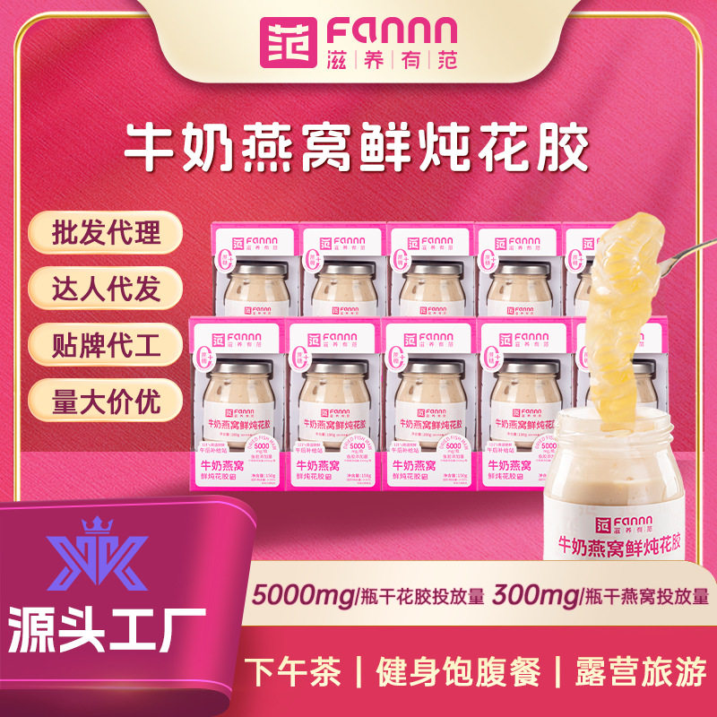 滋养有范牛奶燕窝鲜炖即食花胶150g35%花胶冻燕麦过年年货