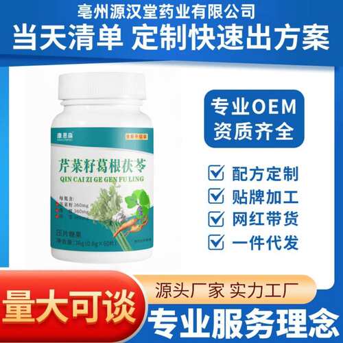 康蒽淼葛根茯苓芹菜籽丸现货