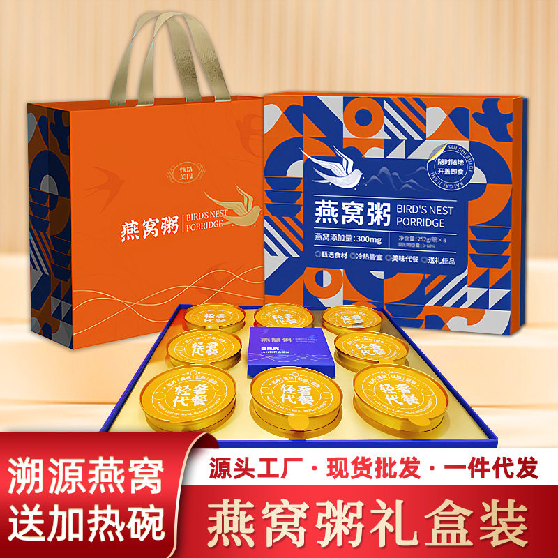 多口味燕窝粥礼盒过节送礼代餐