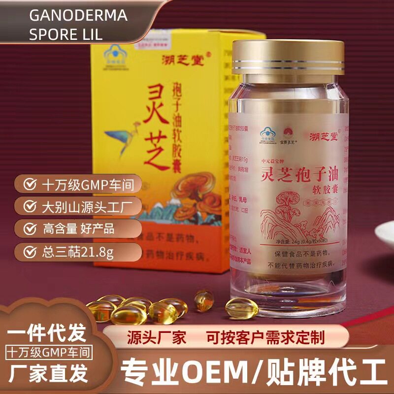 安徽大别山批发灵芝孢子油软胶囊