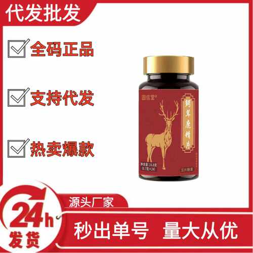 固信堂鳄茸鹿精片16.8g正品