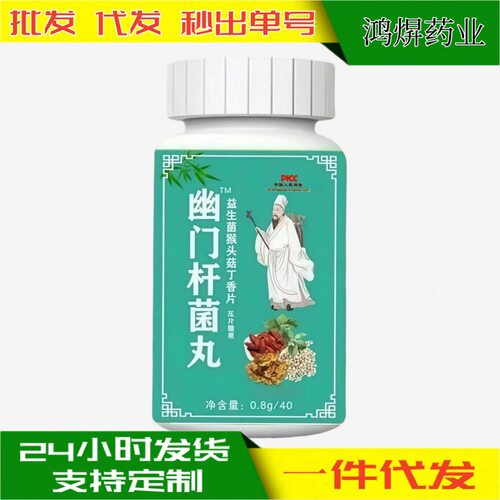 幽门杆菌益生菌猴头菇丁香片