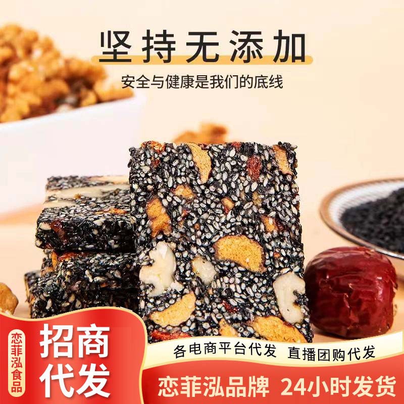 黑芝麻营养糕500g红枣枸杞核桃