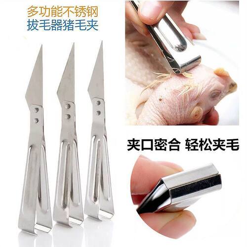 猪毛夹子拔毛器去鸡毛鸭毛家用除毛钳夹胡子拔鸡鸭镊子拔猪毛夹子