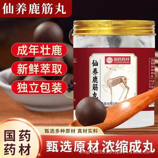 仙养鹿筋丸国药药材官方正品一展雄风养生食品鹿产品