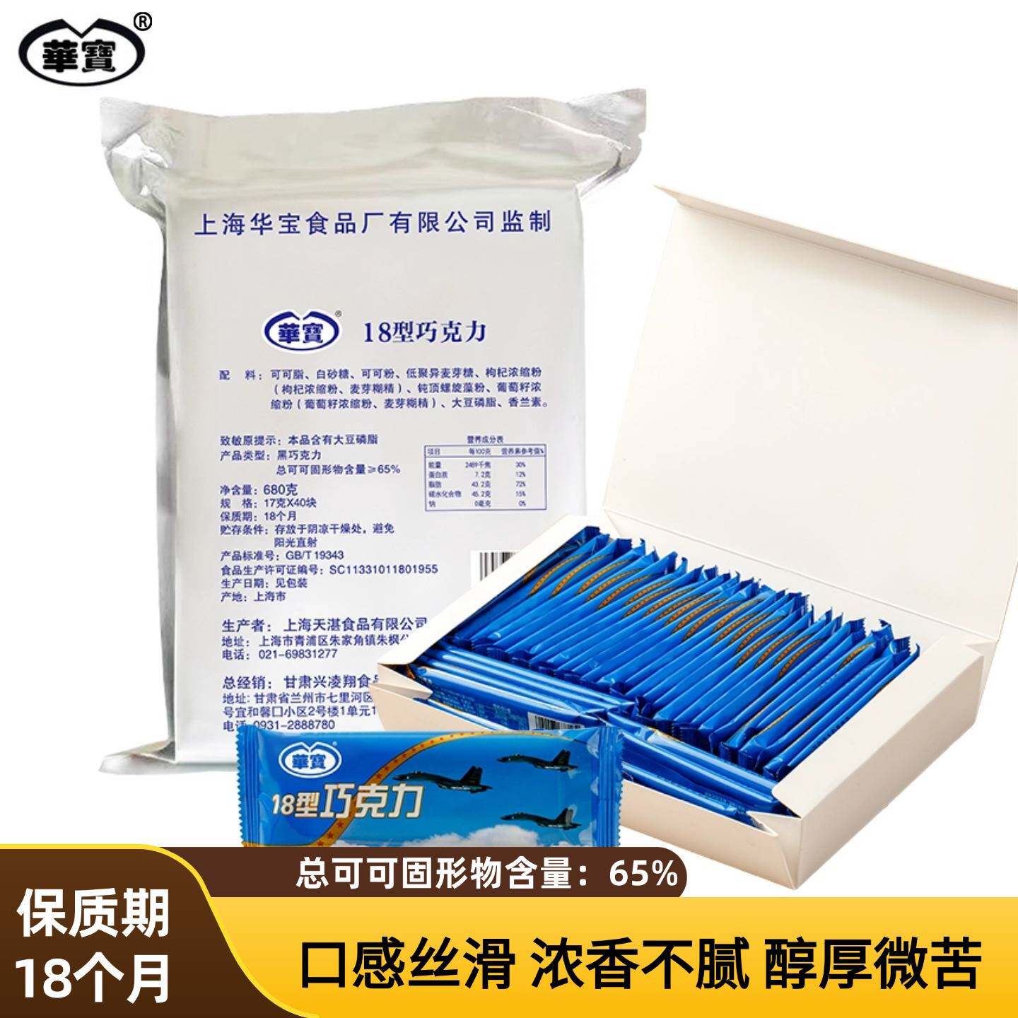 包邮华宝18黑巧克力680g整箱40块独立包装情人节送女友糖果