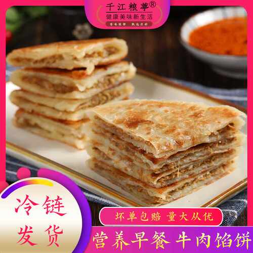 牛肉馅饼早餐半成品速食肉饼商用猪肉饼牛肉饼肉夹馍包邮速冻